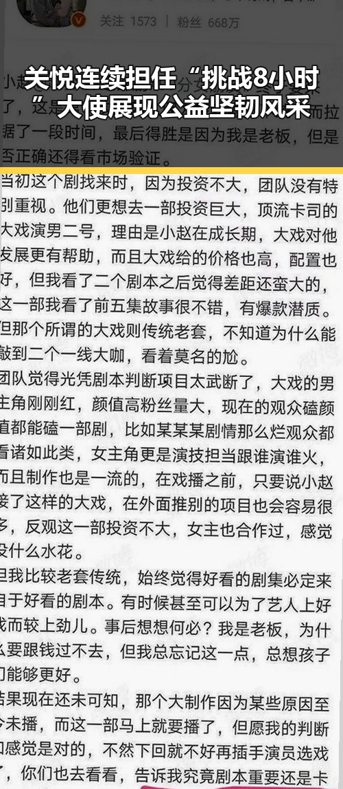 关悦连续担任“挑战8小时”大使 展现公益坚韧风采
